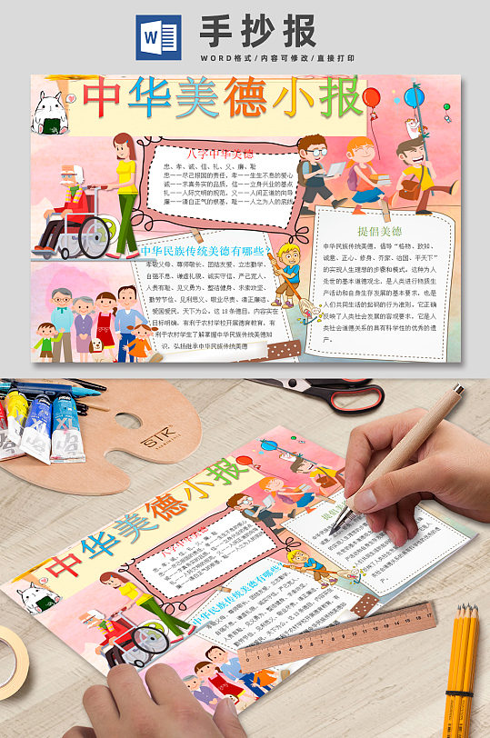 卡通中华美食手抄报