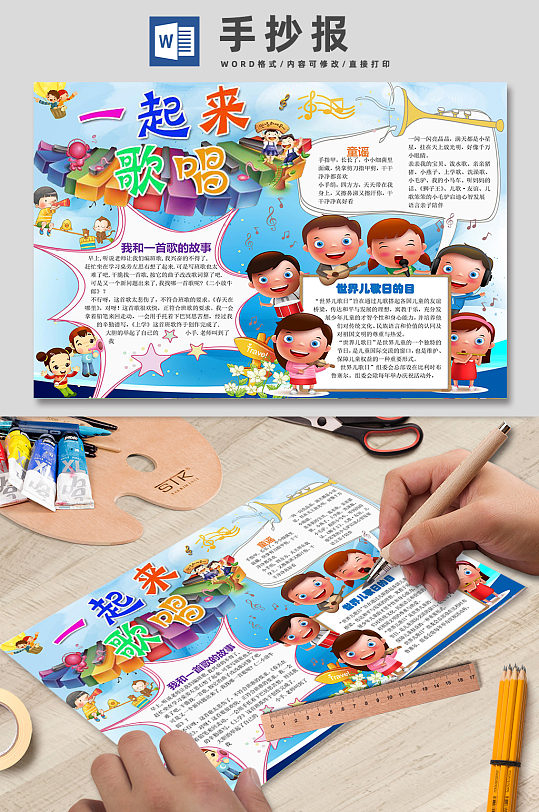 音乐模板手抄报图片-音乐模板手抄报设计素材-音乐模板手抄报模板下载