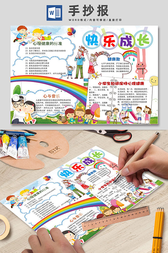 小学生快乐成长心理健康校园小报-众图网