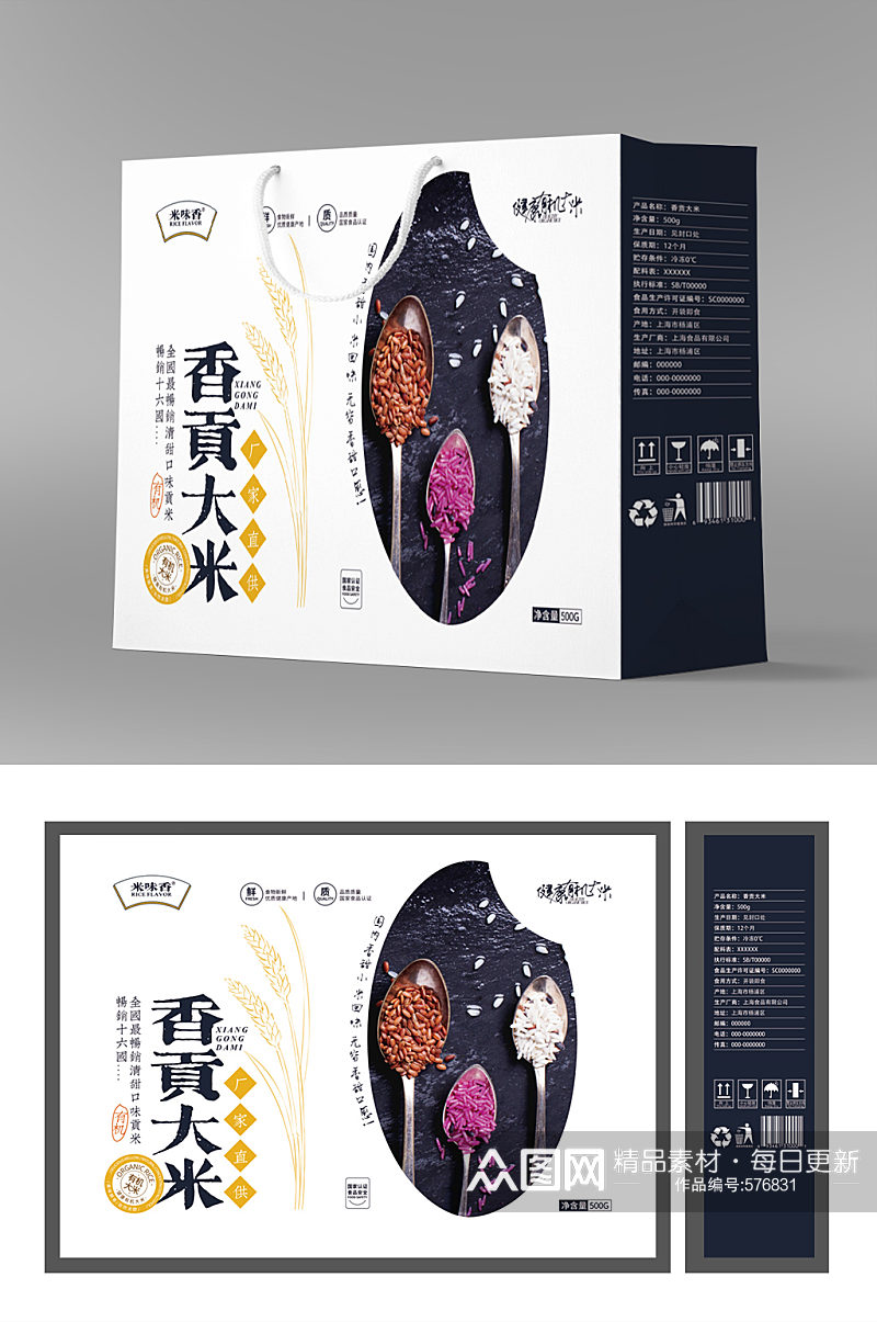 香贡大米创意礼盒包装设计手提袋包装大米盒子中式礼品素材
