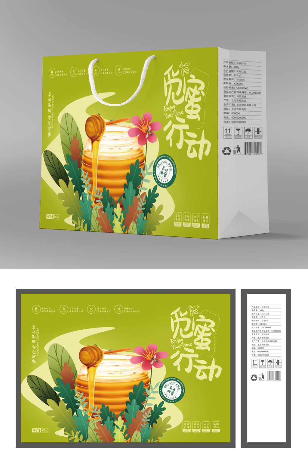 小清新觅蜜行动蜂蜜手提袋包装设计效果图素材