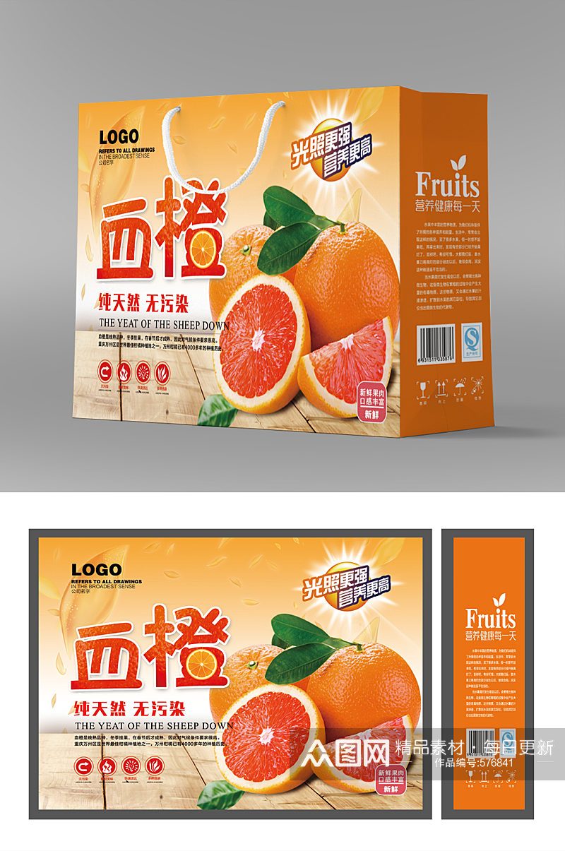 新鲜血橙水果农产品包装设计手提袋包装礼盒素材