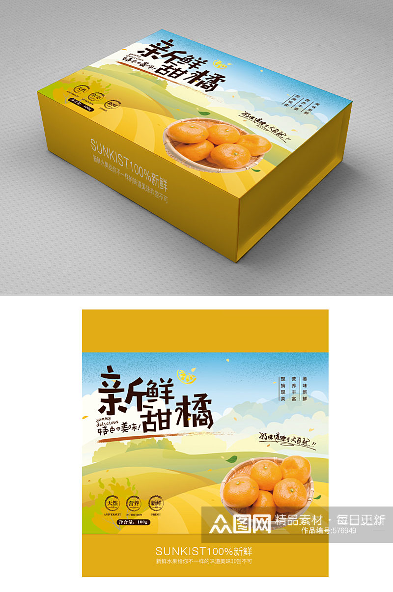 农产品新鲜柑橘水果包装盒礼盒设计手提袋包装素材