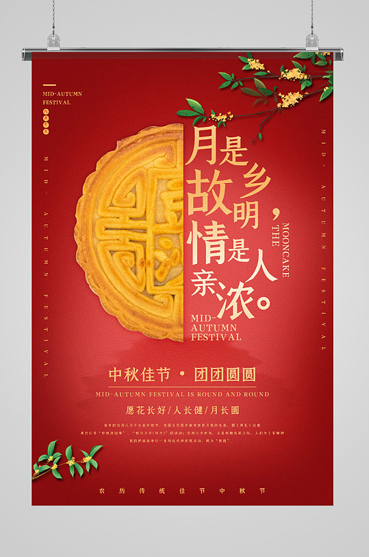 中秋佳节创意月饼中式海报 月饼展板