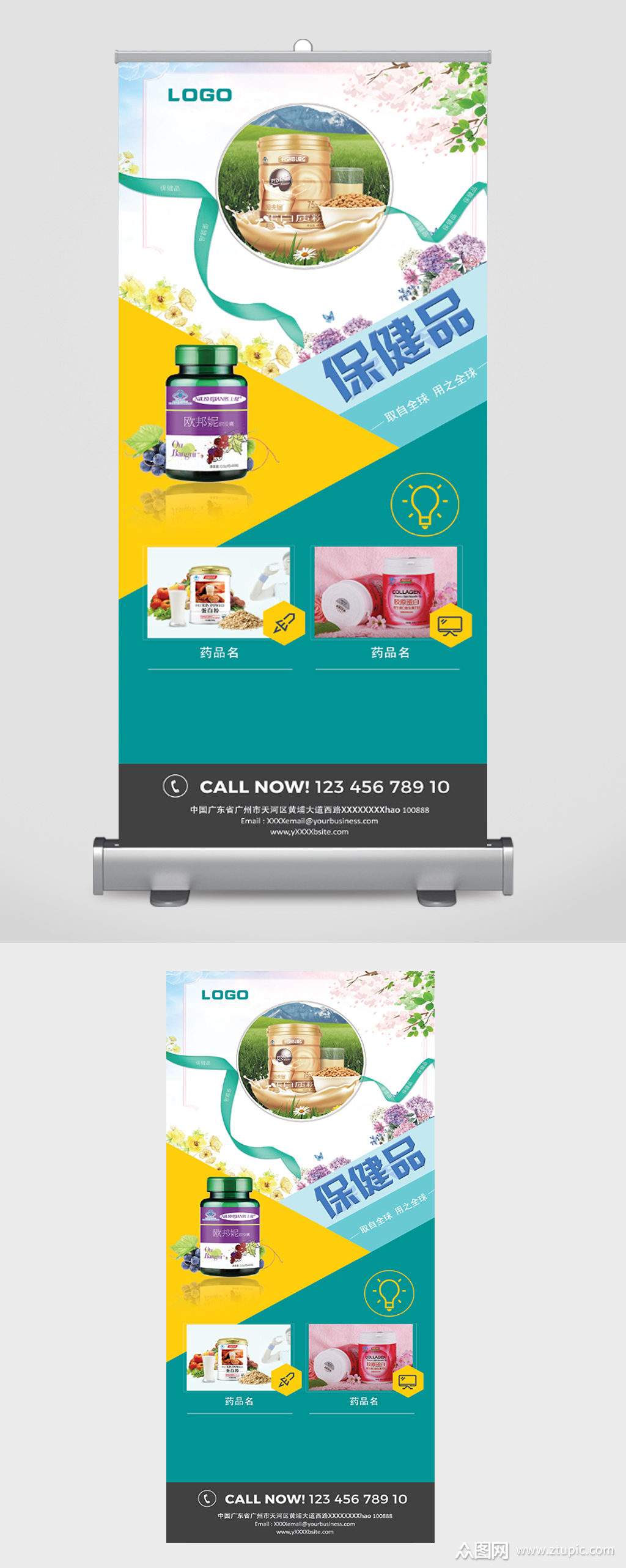 保健品营养品宣传展架宣传单页