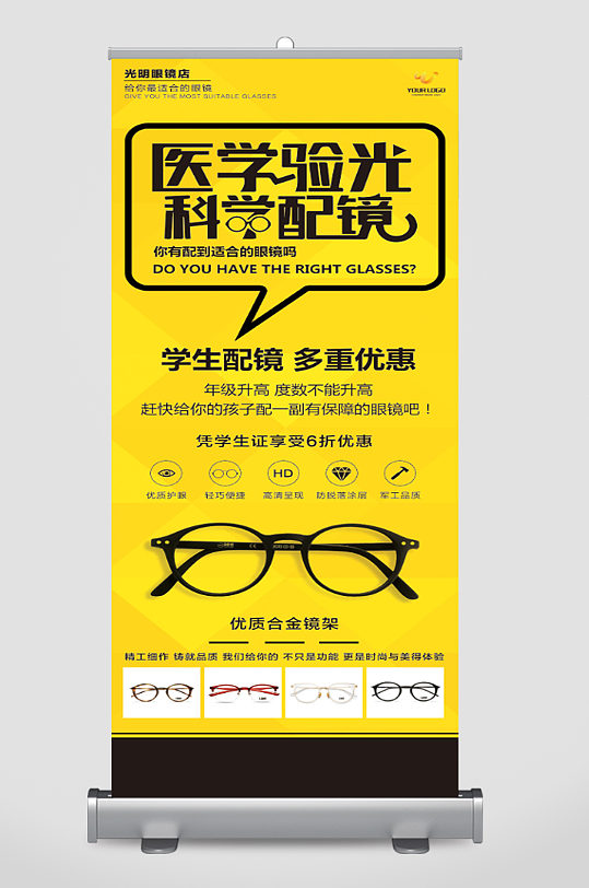 医学验光科学配眼镜展架