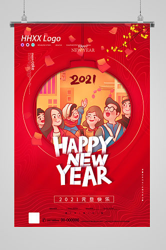 2021年新年元旦节创意海报 元旦海报设计竖版