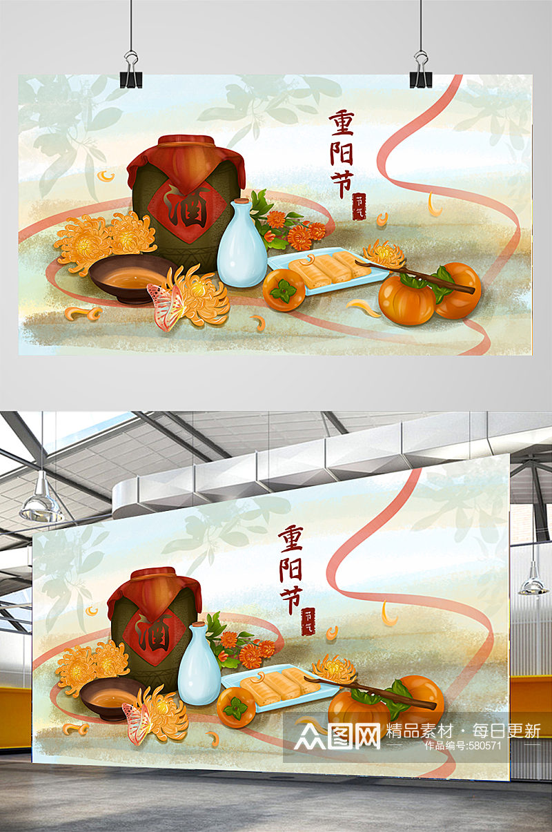 重阳节节日美食手绘插画素材