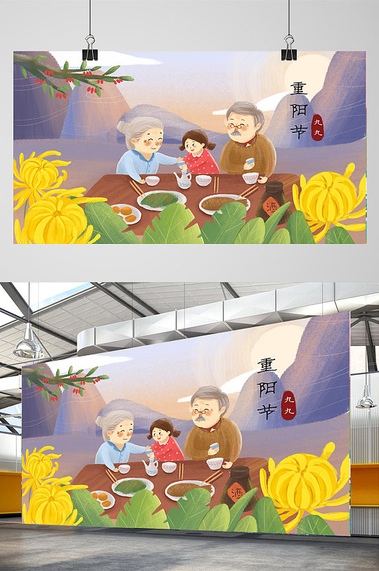 九九重阳节全家庆祝现代手绘插画