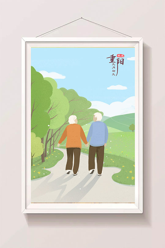 九月初九重阳节老人爬山插画