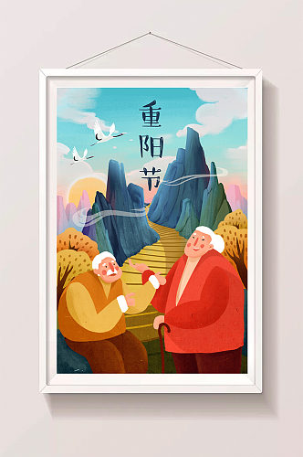 重阳节老人登山手绘插画