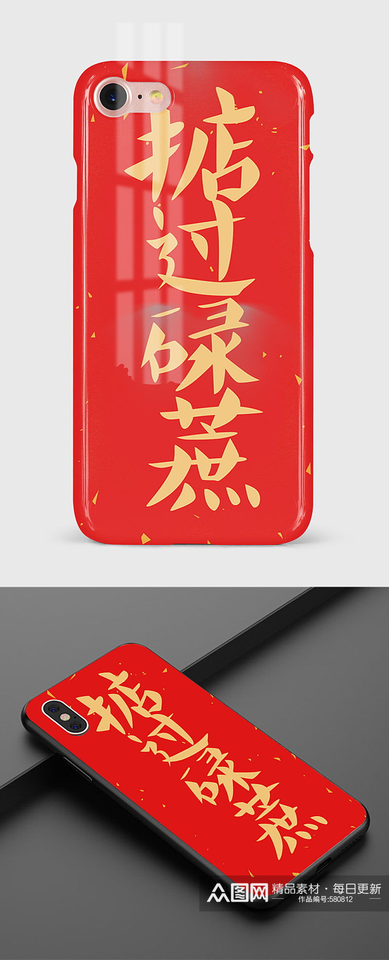 新春春节方言手机壳素材
