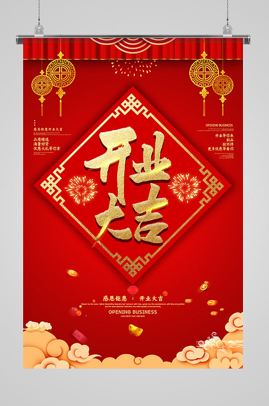中国新年年画开业大吉海报