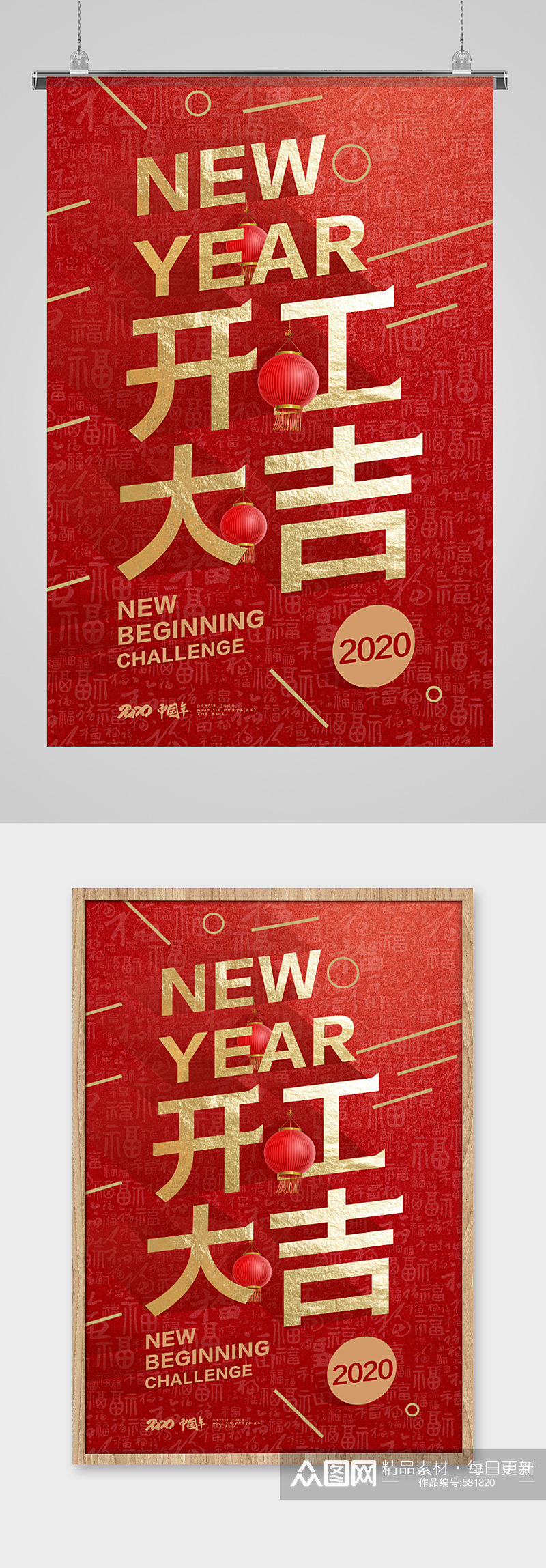 新年立体字体开工大吉海报素材