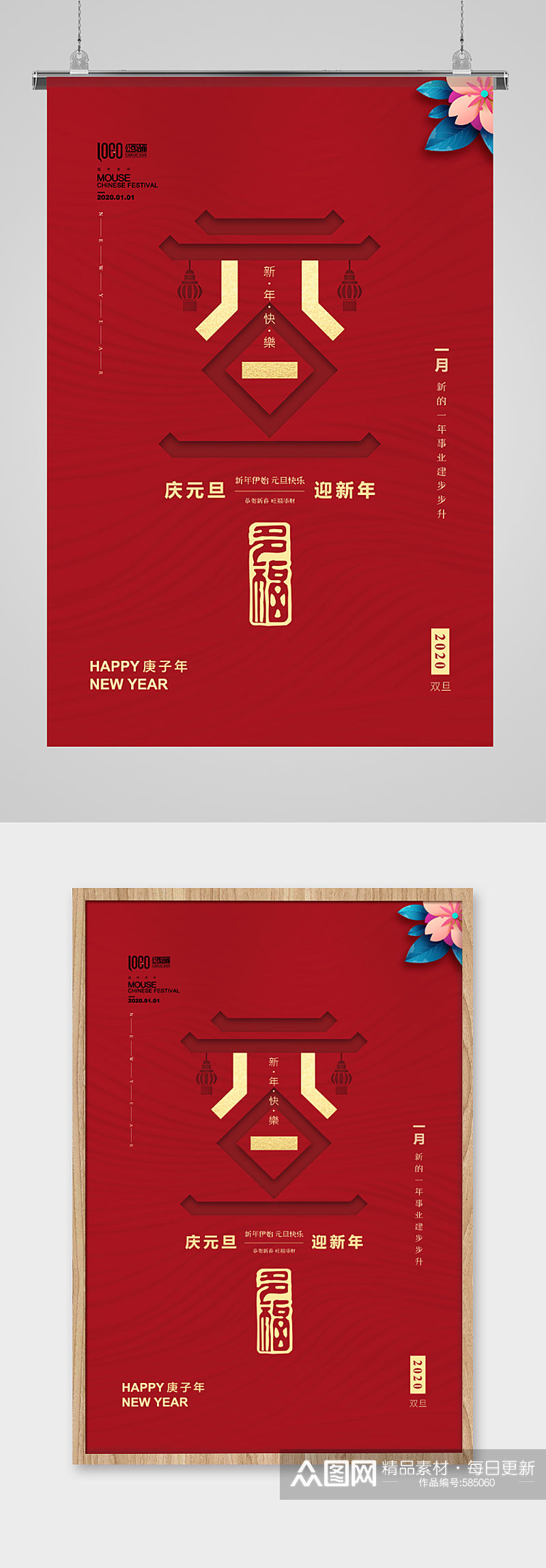 中式简约大气新年节日海报素材