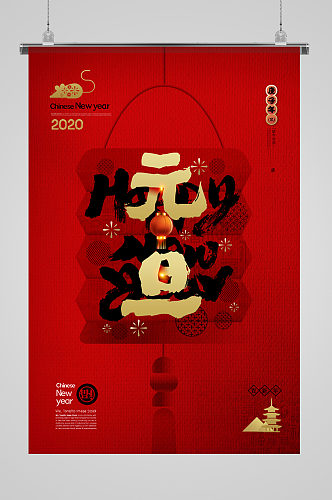 元旦中式灯笼传统节日海报庆元旦竖版海报设计