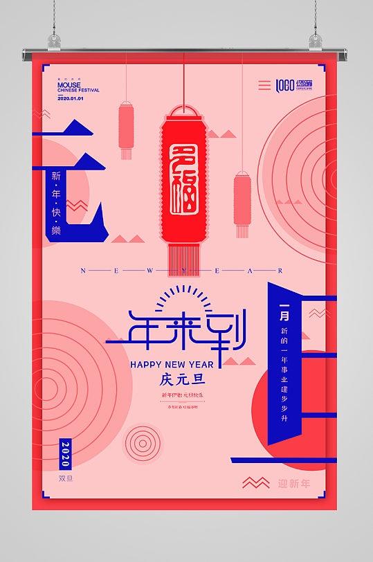 庆元旦时尚创意字体设计节日竖版海报设计