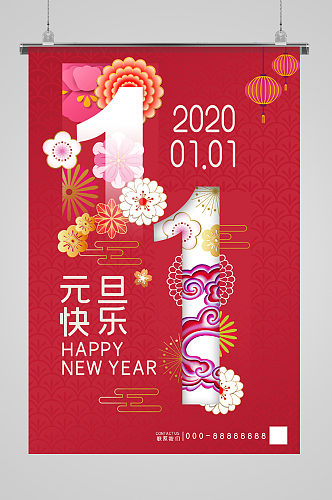 元旦快乐中式新春节日海报