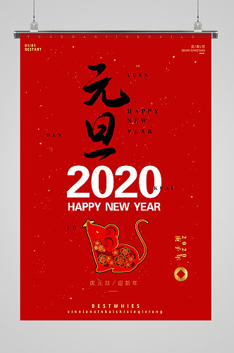 庆元旦鼠年传统节日红色海报