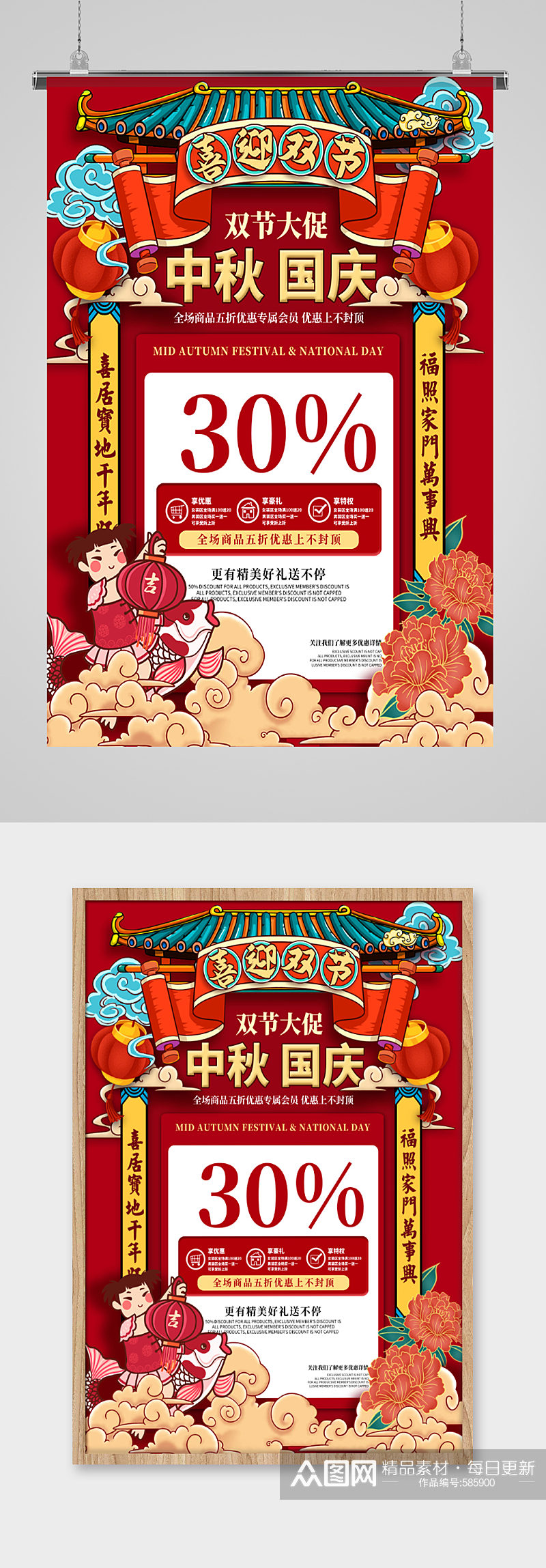 中秋国庆双节大促手绘插画风海报素材