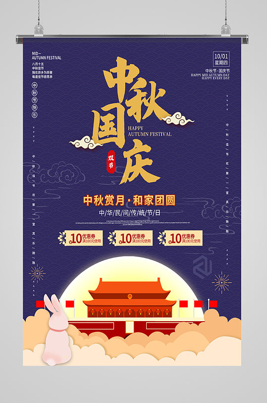 中秋国庆赏月传统节日海报