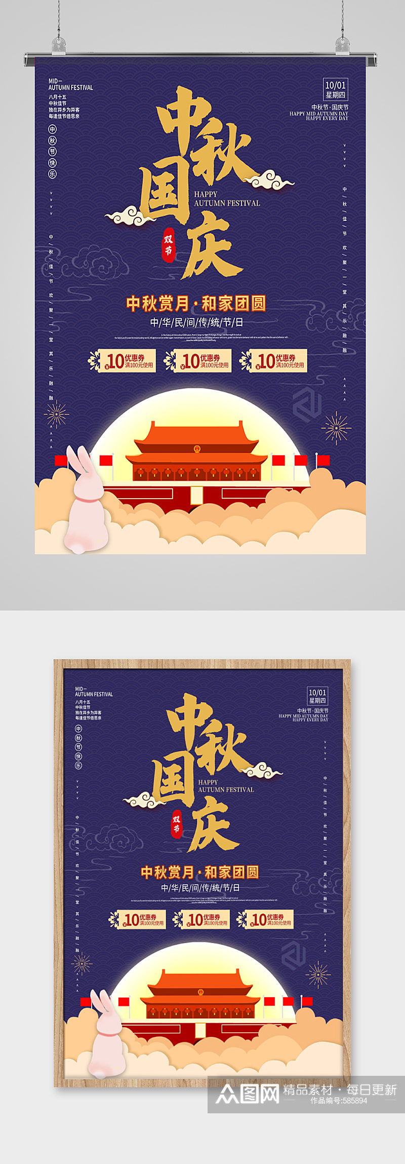 中秋国庆赏月传统节日海报素材