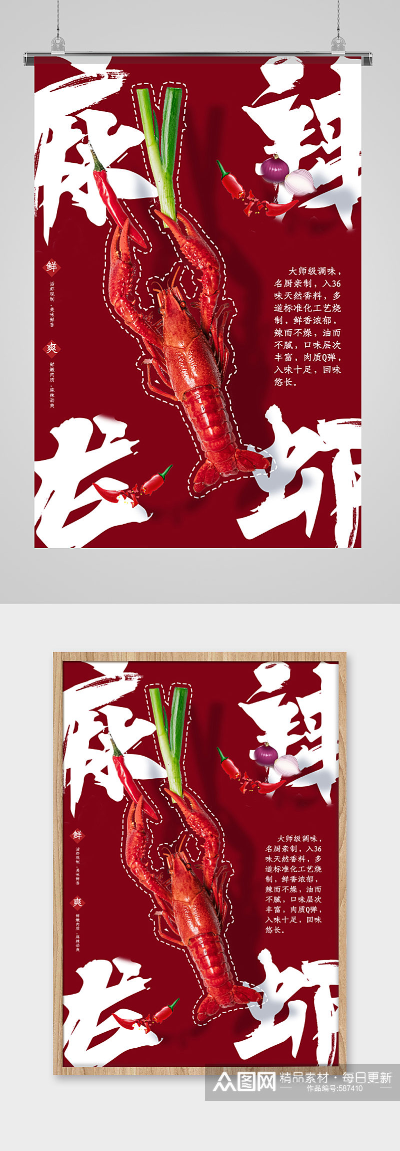 麻辣龙虾创意美食海报素材