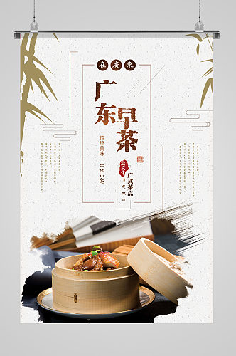 广东早茶中式美食海报
