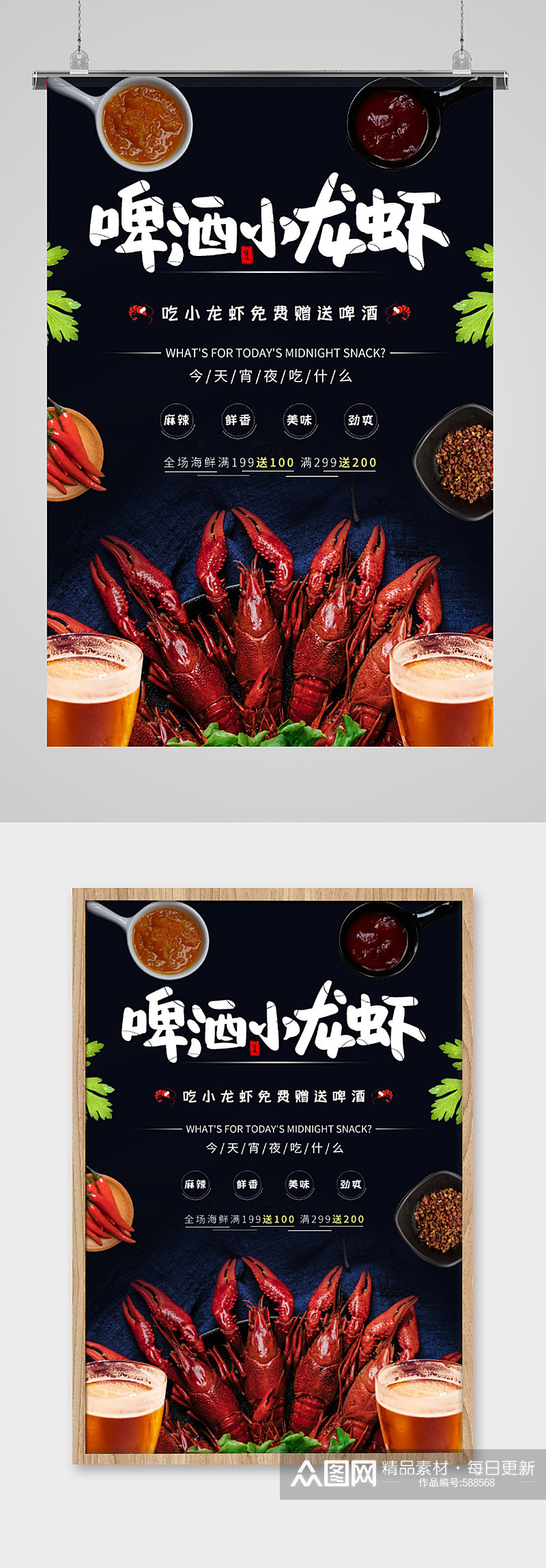 啤酒小龙虾海鲜美食海报素材