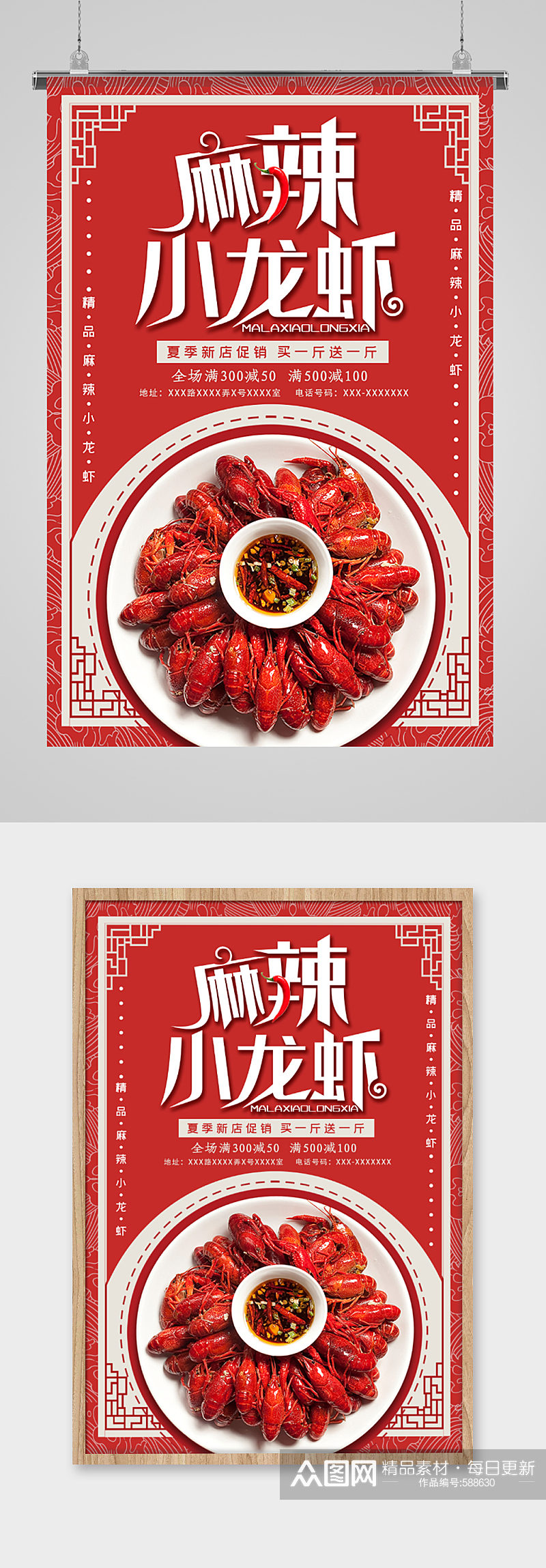 麻辣小龙虾特色美食海报素材