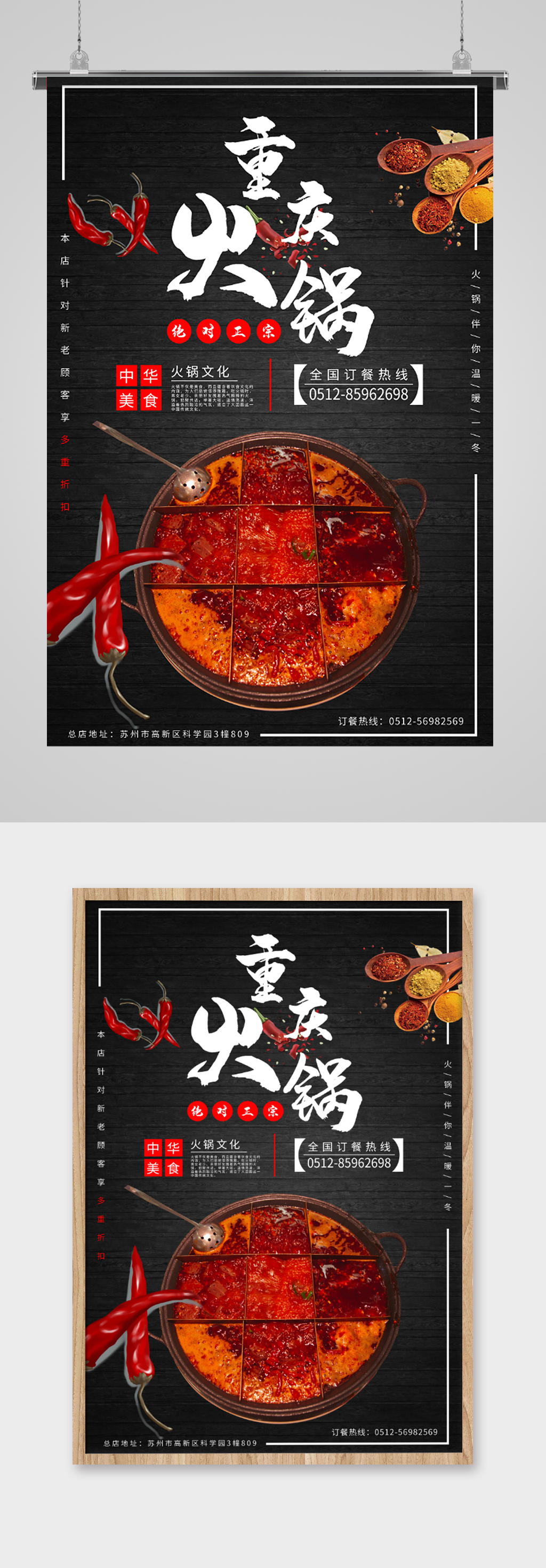 重庆火锅文化宣传海报图片