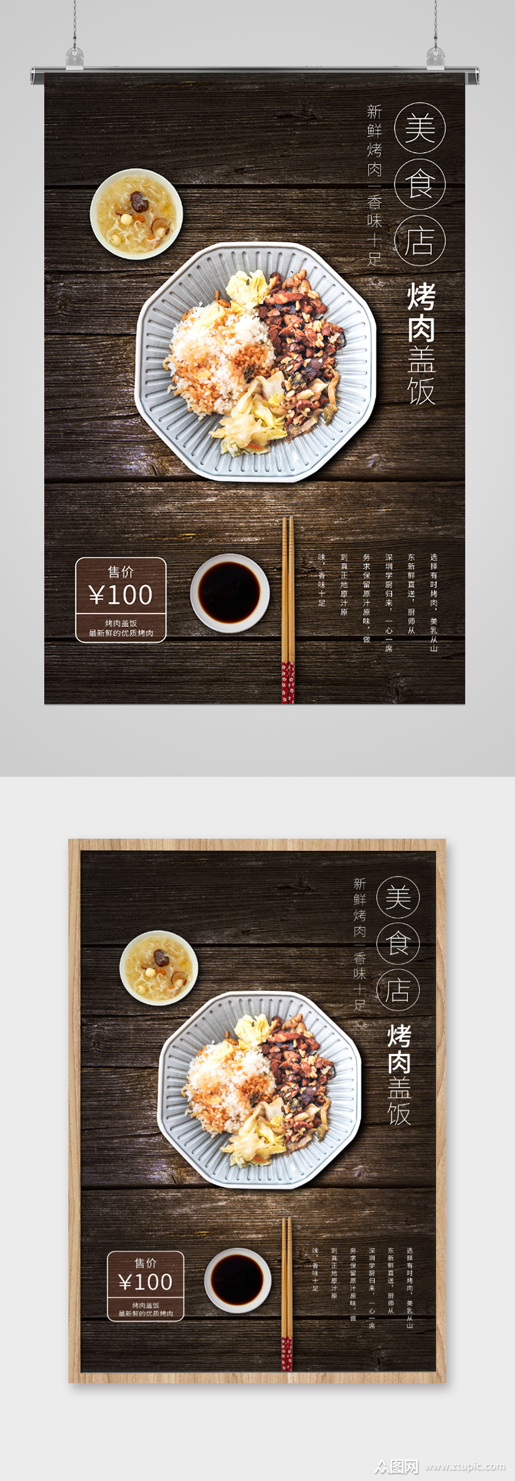>美食店烤肉拌饭宣传海报