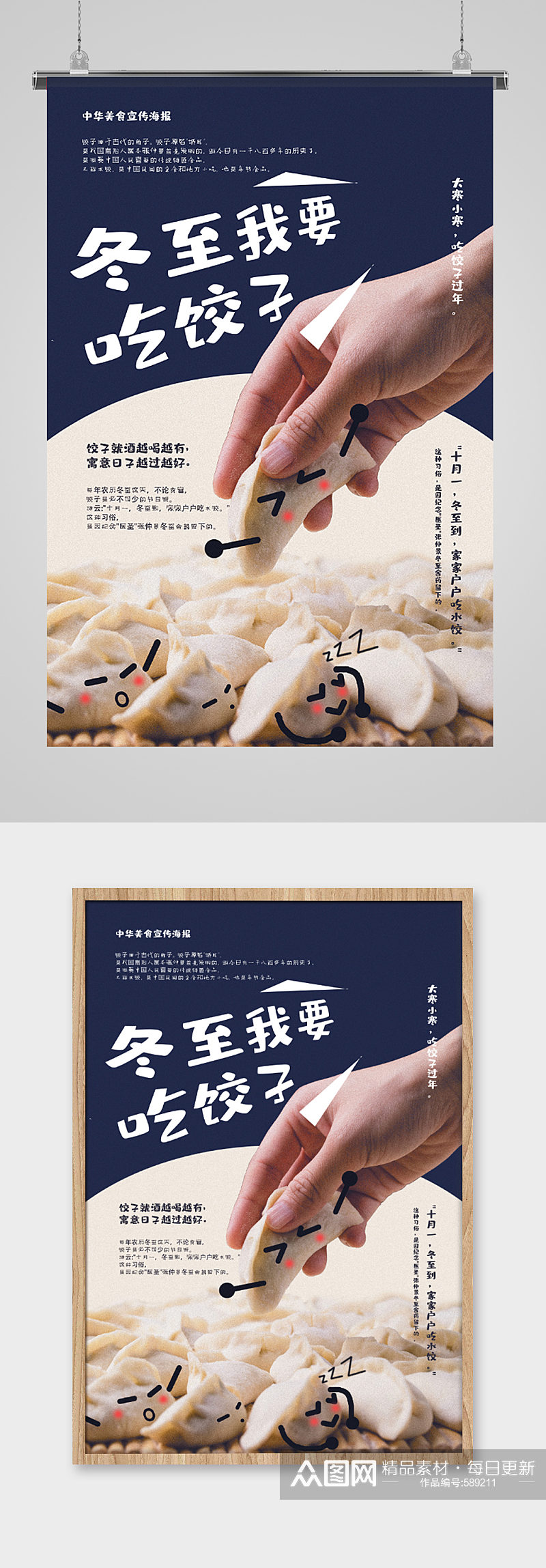 冬至吃饺子美食宣传海报素材