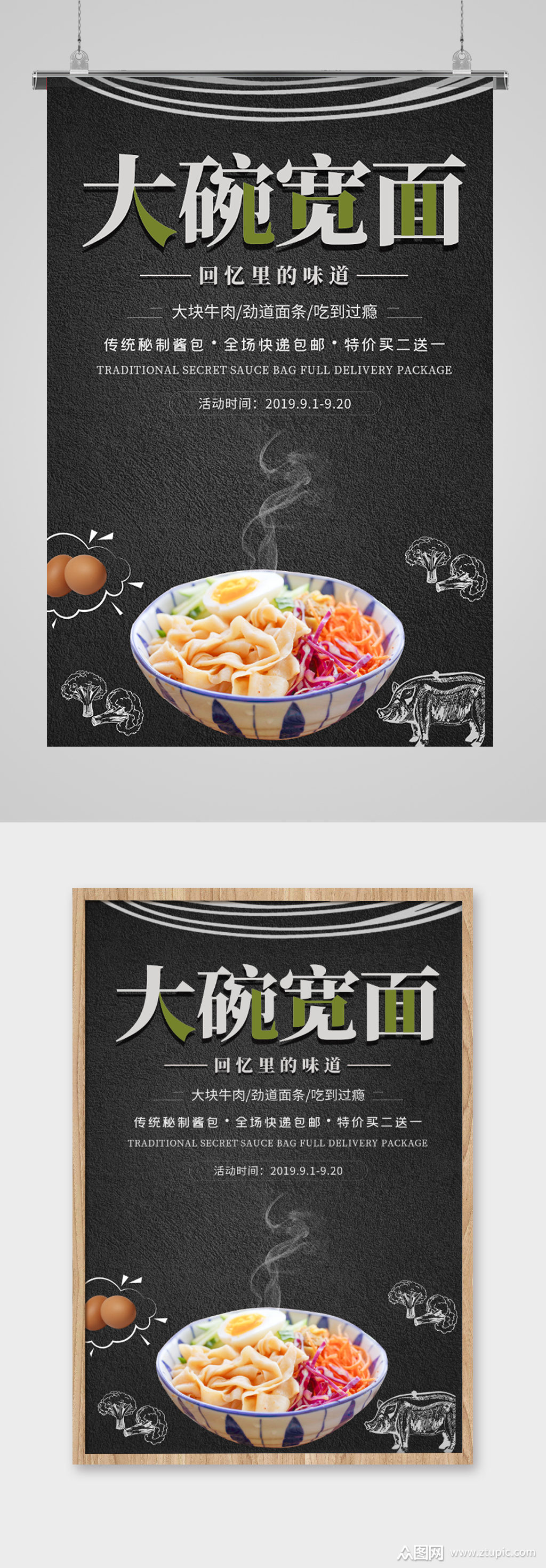 大碗宽面传统美食海报素材