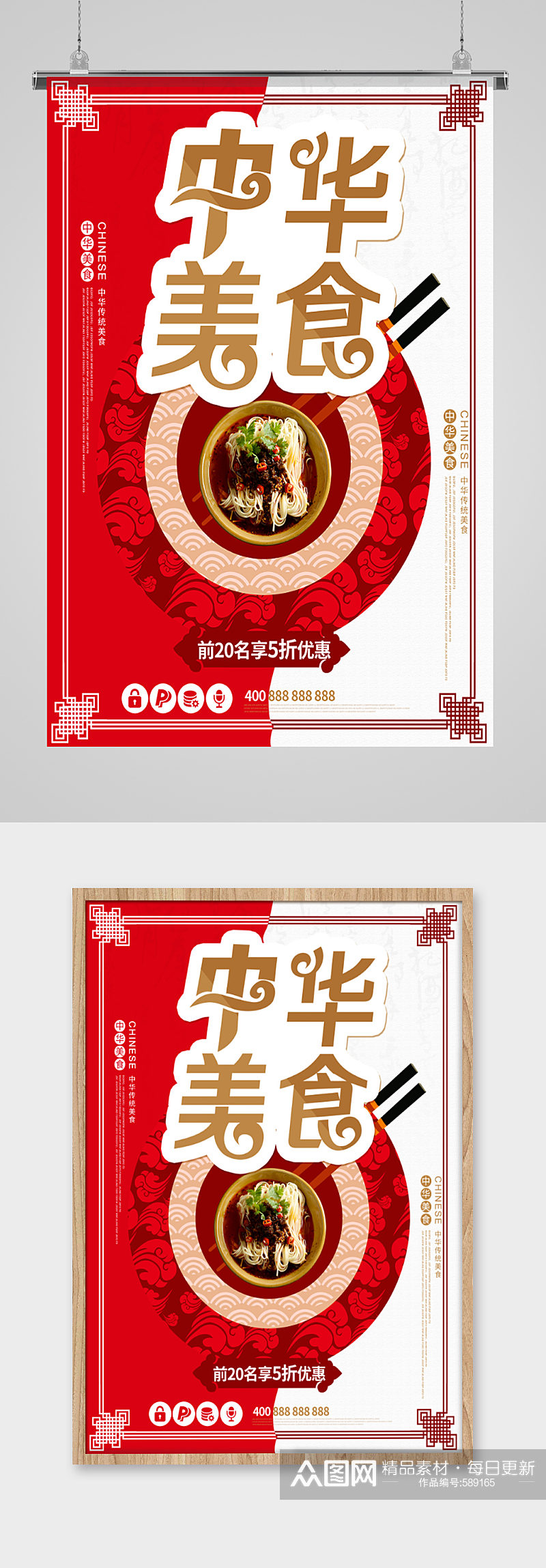 中华美食经典中式海报素材
