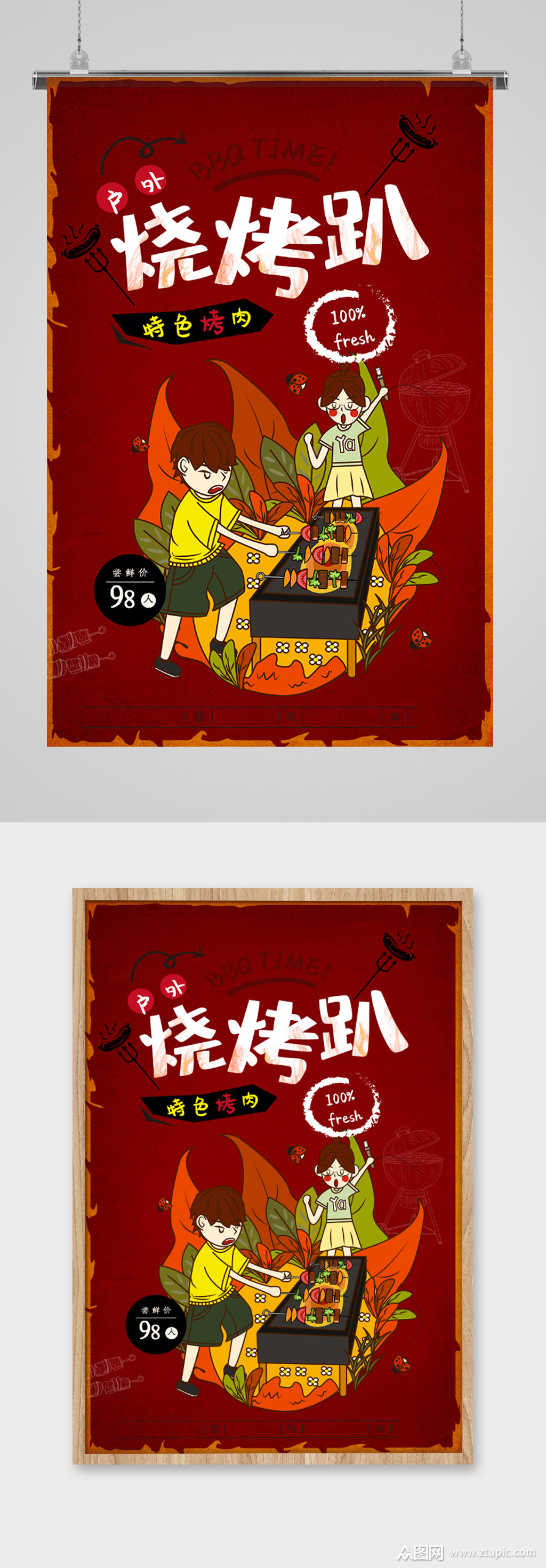 户外烧烤趴时尚美食海报