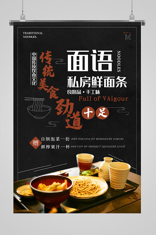 私房鲜面条图片-私房鲜面条素材下载-众图网