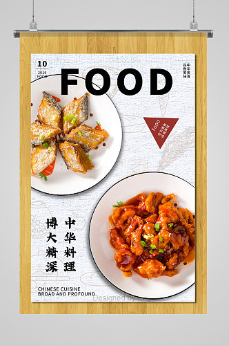 中华料理美食宣传海报