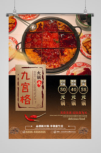 九宫格火锅美食海报