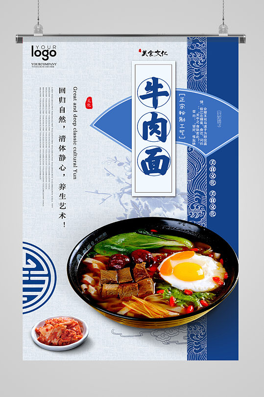中式传统牛肉面美食海报