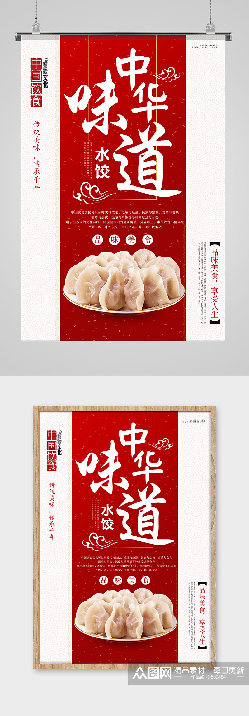 中华味道水饺美食海报素材