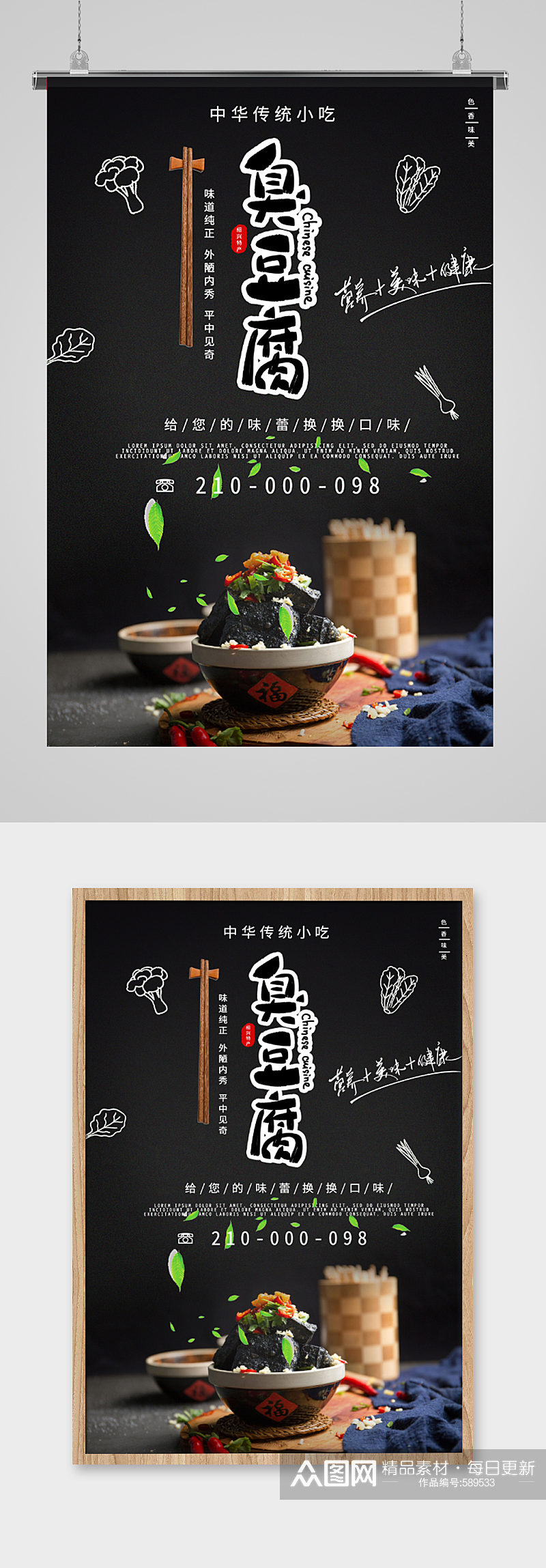 中华传统小吃臭豆腐海报素材