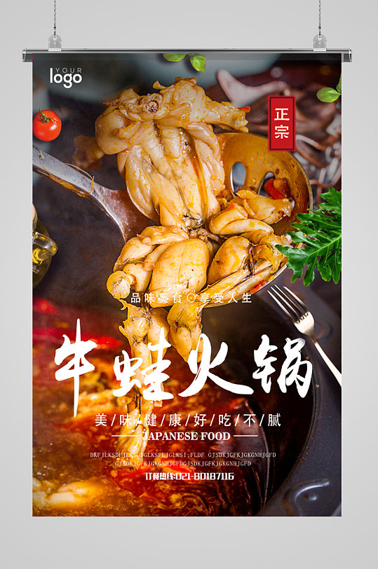 特色美食牛蛙火锅海报