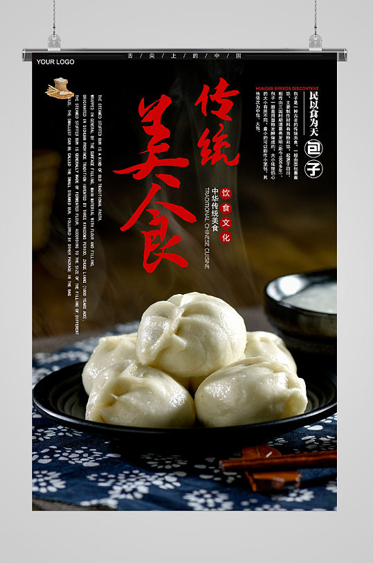 传统美食饮食文化包子宣传海报