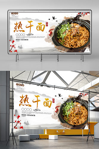 武汉热干面美食宣传展板