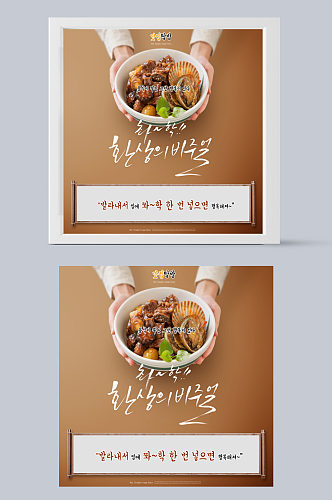 韩国海鲜推荐美食简约海报