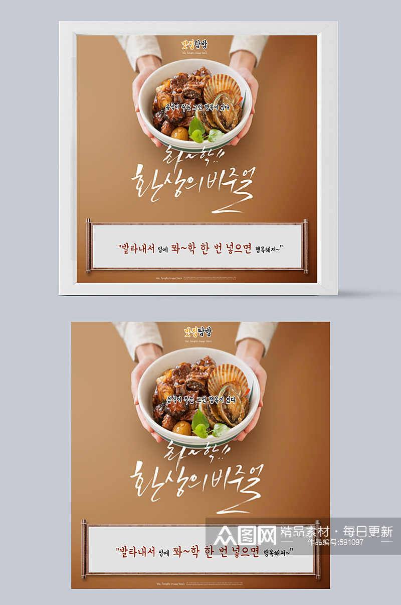 韩国海鲜推荐美食简约海报素材