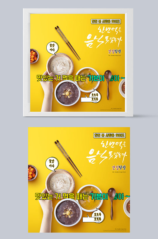韩国营养早餐套餐美食海报