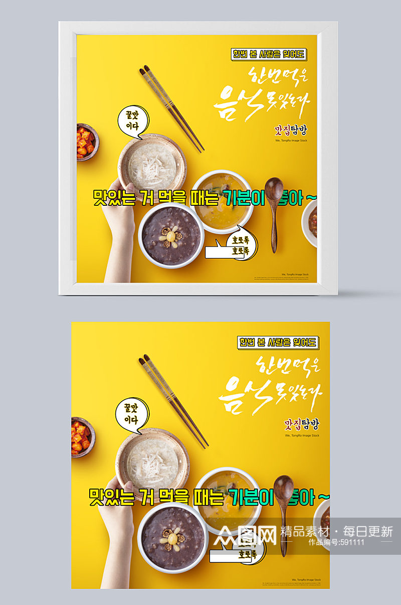 韩国营养早餐套餐美食海报素材