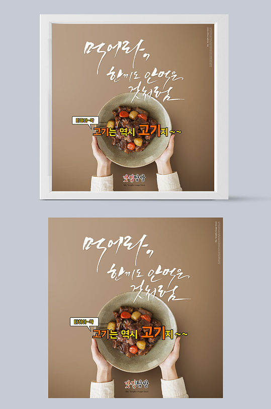 韩国简约牛肉拌饭美食海报